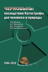 книга чернобыль 2016 - обложка